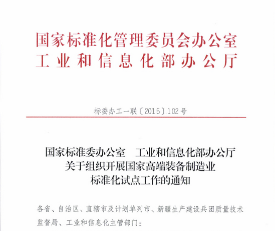 混凝土、國(guó)家、裝備制造、通知
