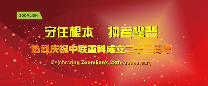 砼商網(wǎng)、中聯(lián)重科、混凝土、混凝土機(jī)械