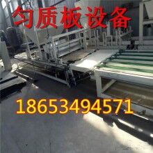 標準化勻質(zhì)板設(shè)備勻質(zhì)防火板設(shè)備耗能少+維護簡單專業(yè)且靠譜