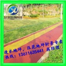 生態(tài)透水混凝土地坪，專用膠結(jié)料，上海軒景常年供應(yīng)