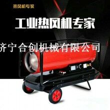 工程燃油暖風機