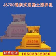 強制式雙臥軸水泥混凝土攪拌機js500/750/1000廠家高質量出售