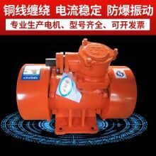 YBZH防爆振動電機(jī) 粉塵防爆振動電機(jī) YBZH-20-6