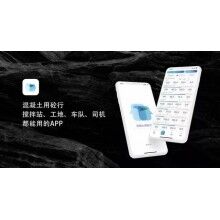 對(duì)話|混凝土攪拌站各方是如何開戰(zhàn)的！攪拌站軟件砼行APP