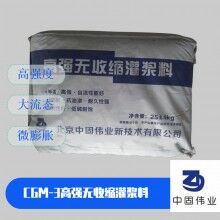 濱州高強(qiáng)無收縮灌漿料源頭工廠、風(fēng)電基座加固灌漿料