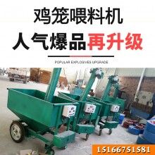 手推式籠養(yǎng)喂料機 自動喂料車 半自動喂料機廠家