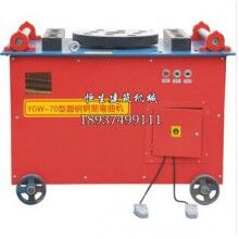 YGW-70型調(diào)速式圓鋼鋼筋彎曲機