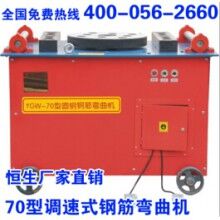 70型調速式鋼筋彎曲機