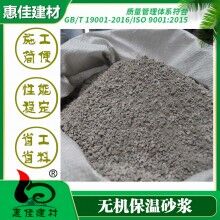 河南無機保溫砂漿哪家好？ 本地廠家直銷 質(zhì)優(yōu)價廉 - 惠佳節(jié)能科技