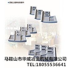 主機(jī)耐磨件葉片適用于仕高瑪，中聯(lián)，三一，BHS等混凝土攪拌機(jī)配件